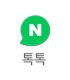 네이버톡톡상담